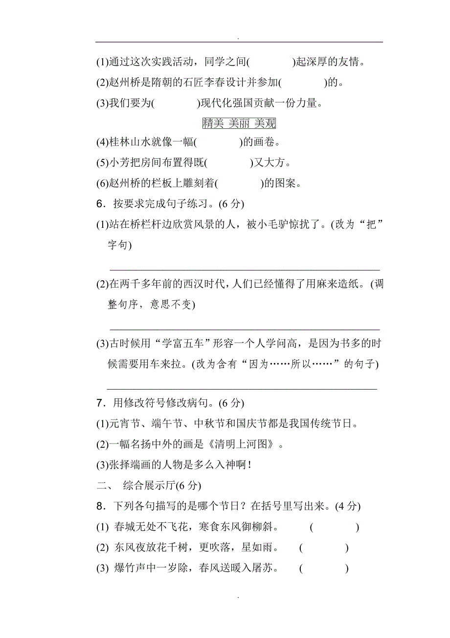 精选部编人教版三年级语文下册第三单元 达标测试卷_第2页