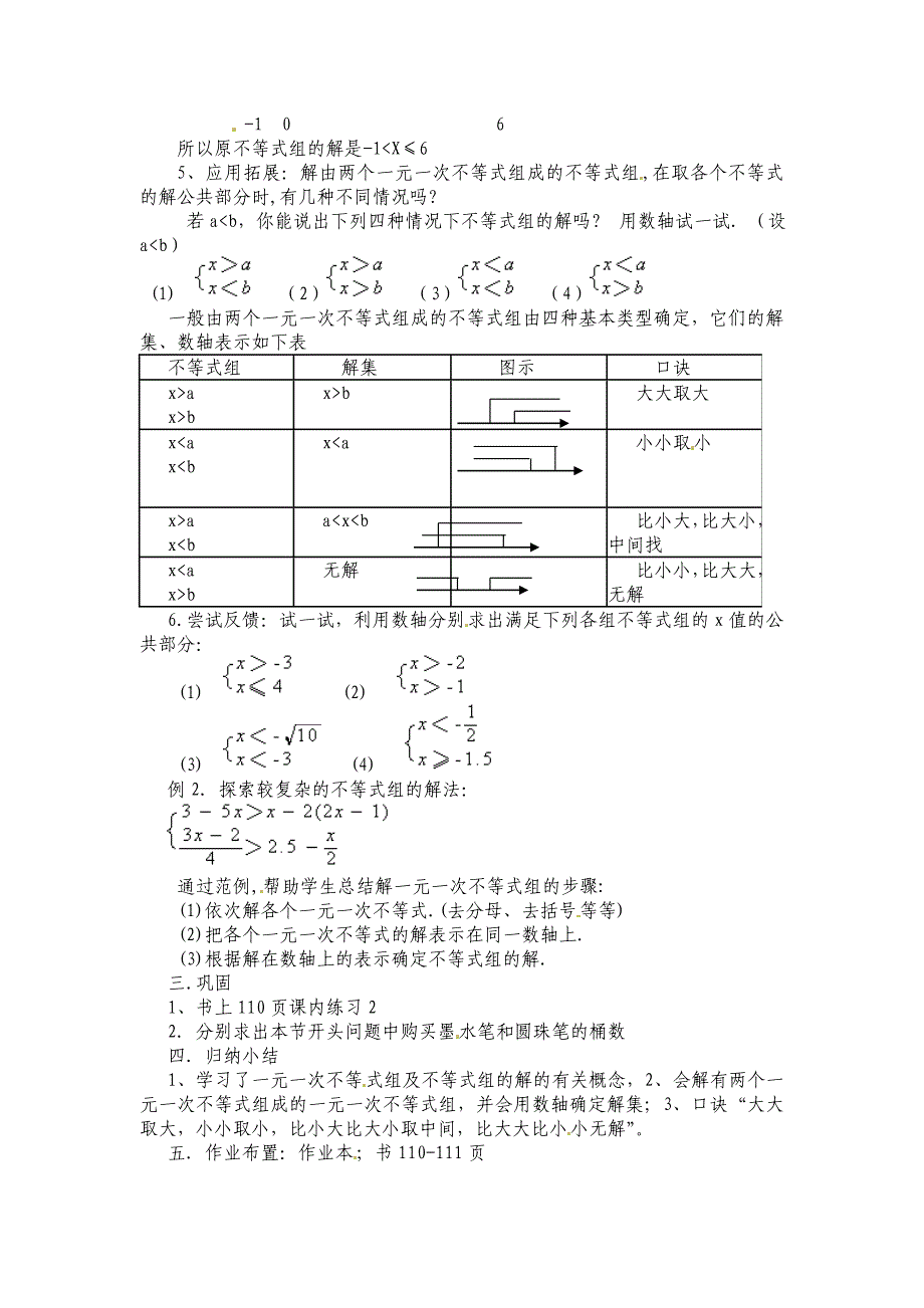 5.4 一元一次不等式组 教案5（数学浙教版八年级上册）_第2页