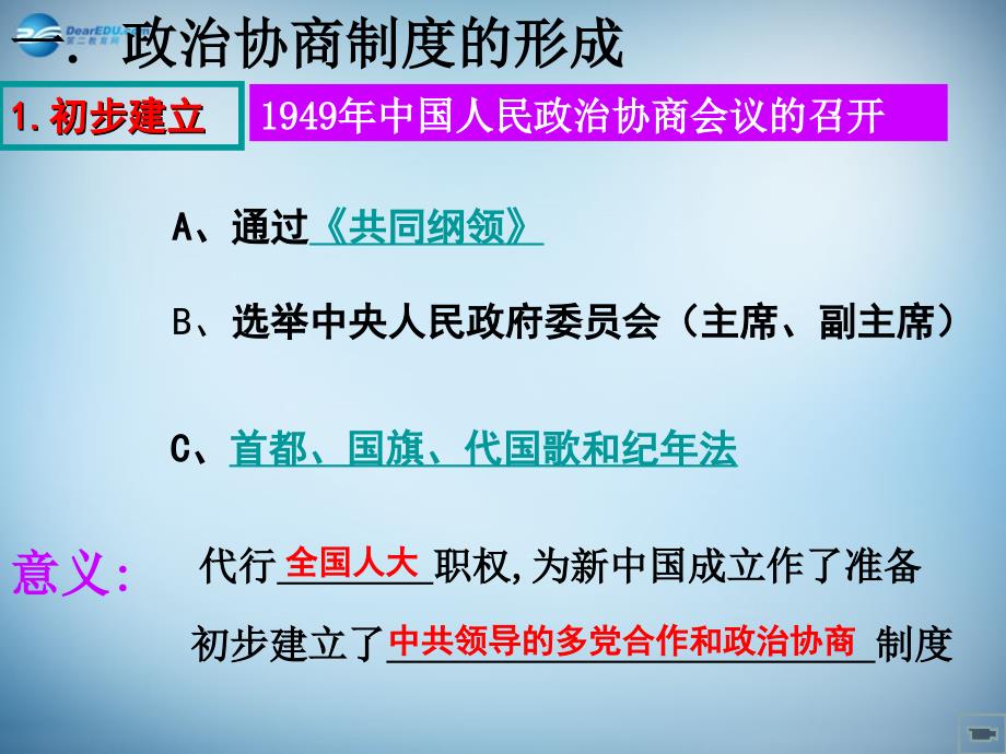 （新课标）高中历史 第6单元第20课 现代中国的政治建设与祖国统一课件4_第3页