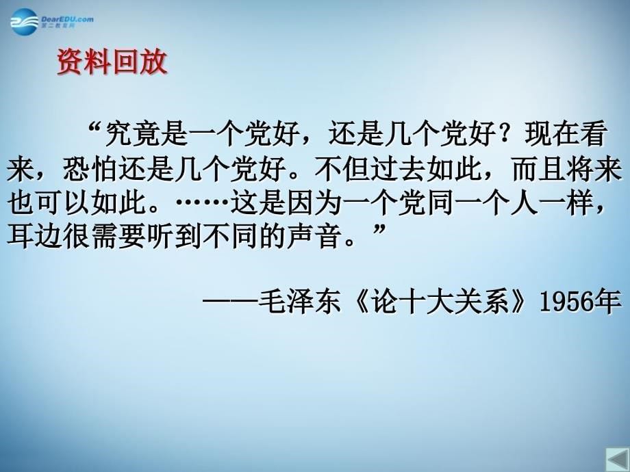 （新课标）高中历史 第6单元第20课 现代中国的政治建设与祖国统一课件4_第5页