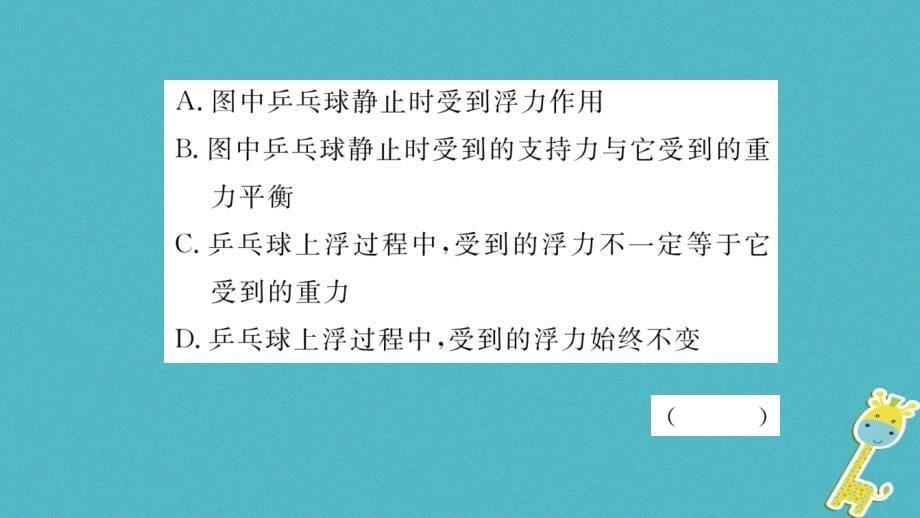 毕节专版2019年春八年级物理下册小专题2与浮力有关的实验课件(新版)新人教版_第5页