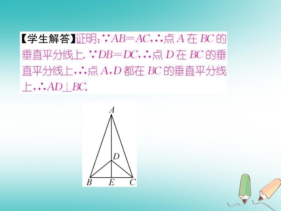 遵义专版2018-2019学年八年级数学上册第13章轴对称13.3等腰三角形第1课时等腰三角形的性质习题课件(新版)新人教版_第5页