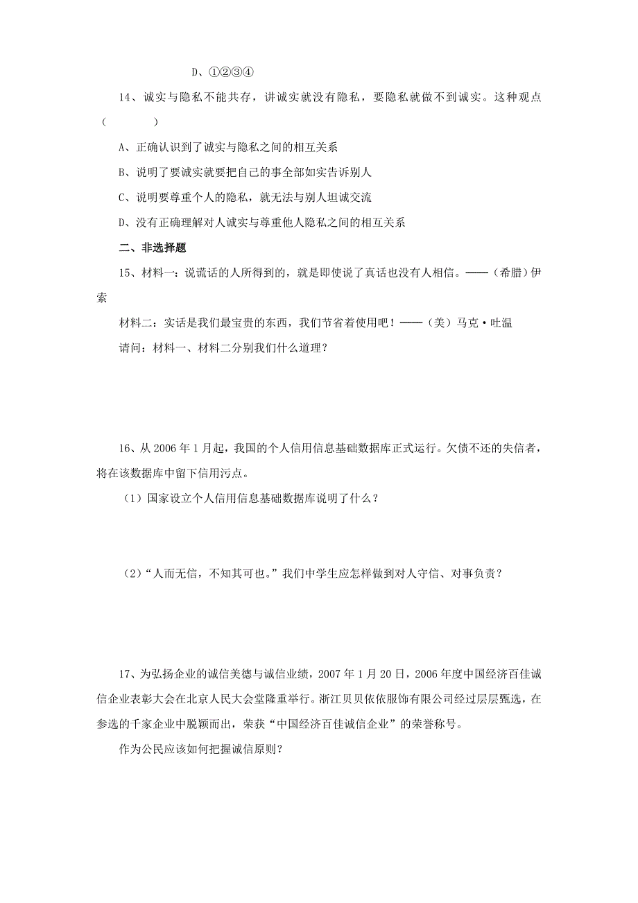 4.4 诚信做人到永远 课时练 （人教版八年级上册） (6)_第3页