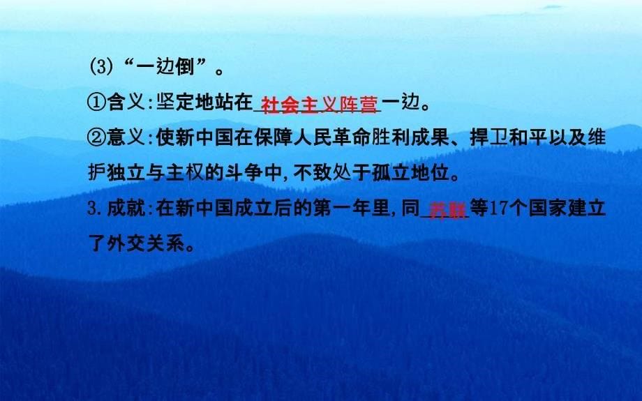 （新课标）高中历史 第7单元第23课 新中国初期的外交课件23 新人教版_第5页