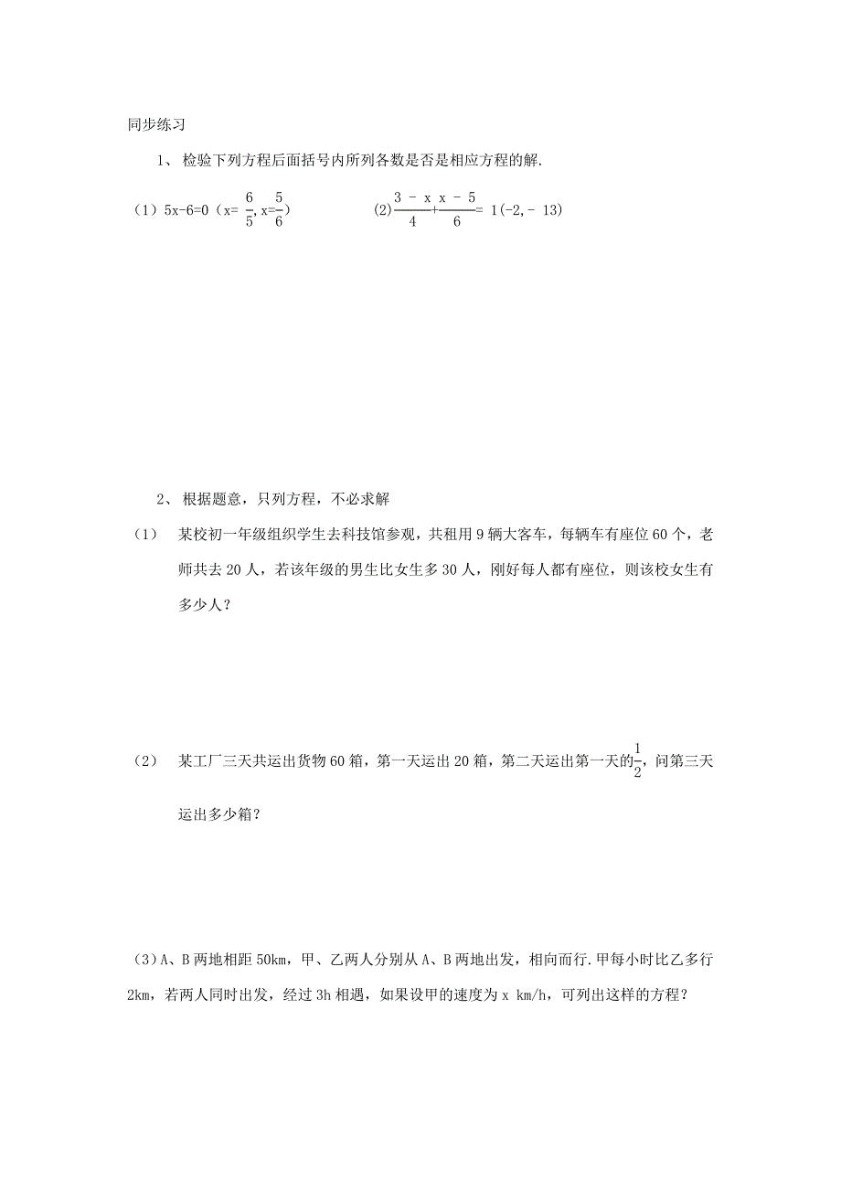 6.1 《从实际问题到方程》每课一练 华师大版 (9)_第1页