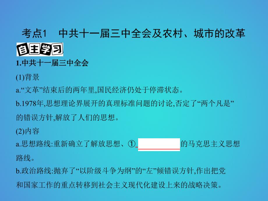 北京专用2019版高考历史一轮复习专题十中国现代化建设道路的新探索--改革开放时期第27讲改革开放后的经济建设课件_第3页