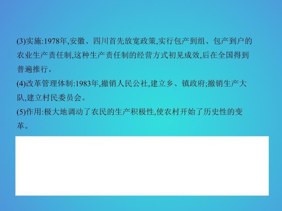 北京专用2019版高考历史一轮复习专题十中国现代化建设道路的新探索--改革开放时期第27讲改革开放后的经济建设课件_第5页