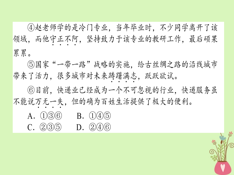 2019届高三语文一轮复习专题一正确使用词语包括熟语课件_第4页