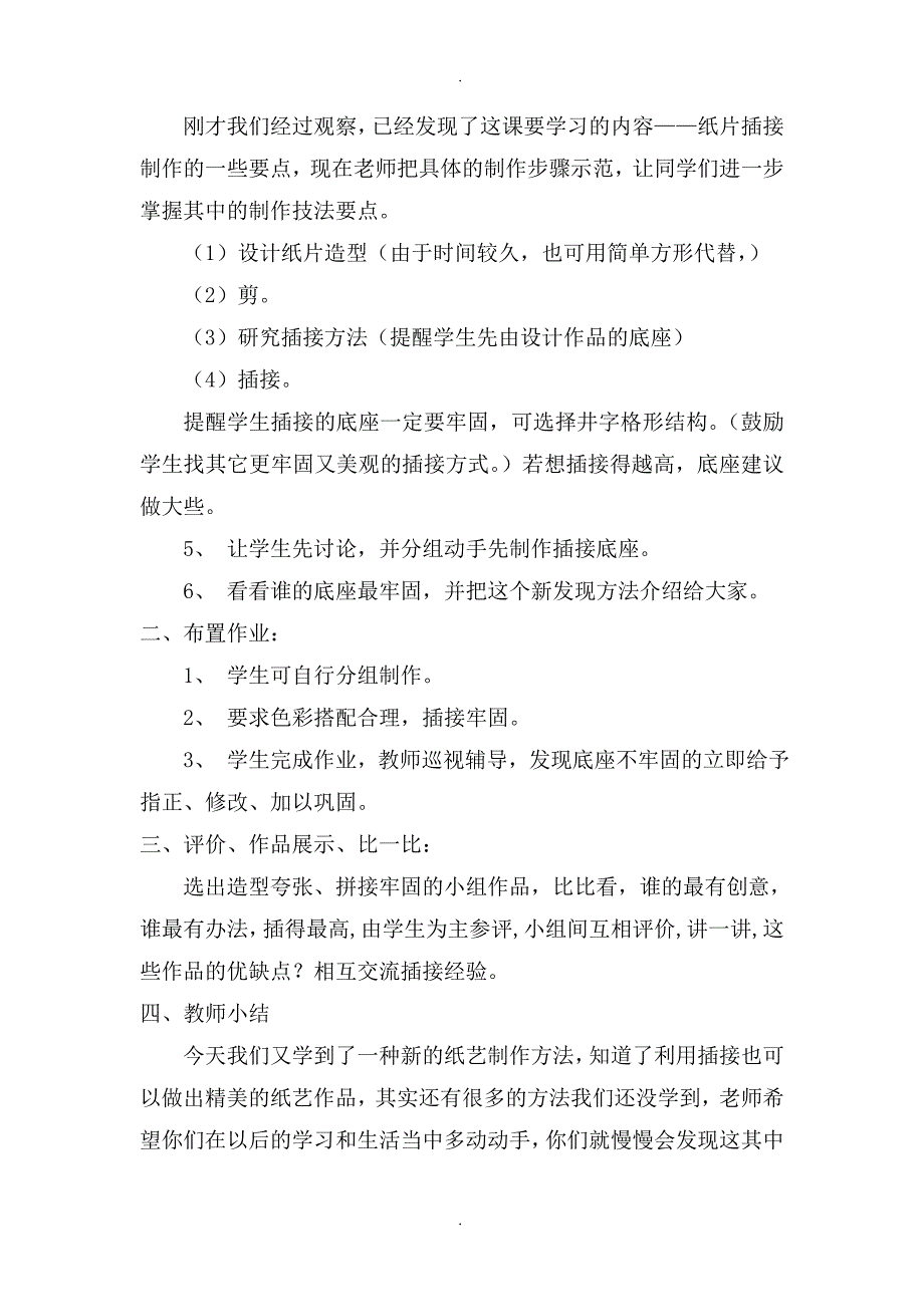 精选新人教版小学美术二年级下全册教案_第3页