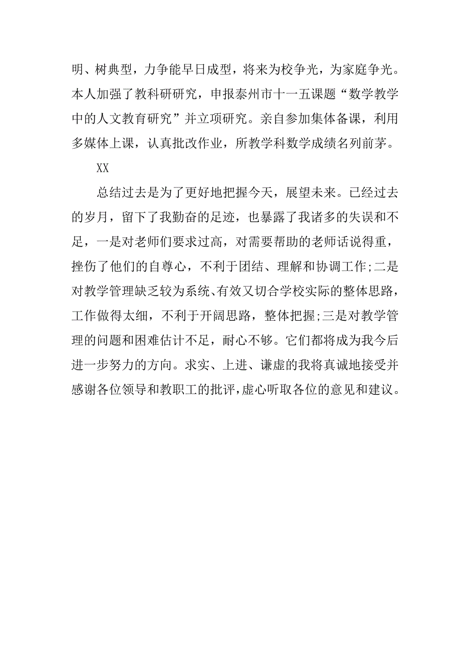 教师个人工作总结100字_第2页