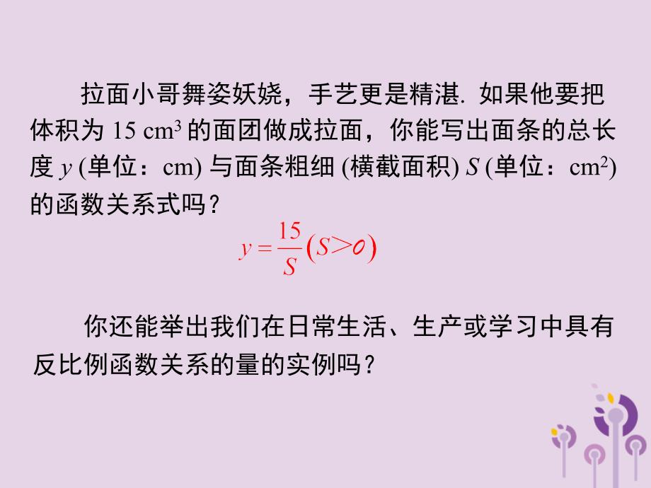 2019春九年级数学下册26.2实际问题与反比例函数第1课时实际问题中的反比例函数课件_第4页