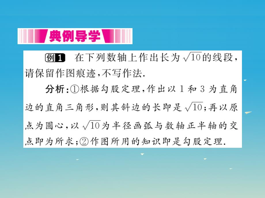 （河北专版）2018春八年级数学下册 17.1 第3课时 利用勾股定理作图或计算（小册子）课件 新人教版_第3页