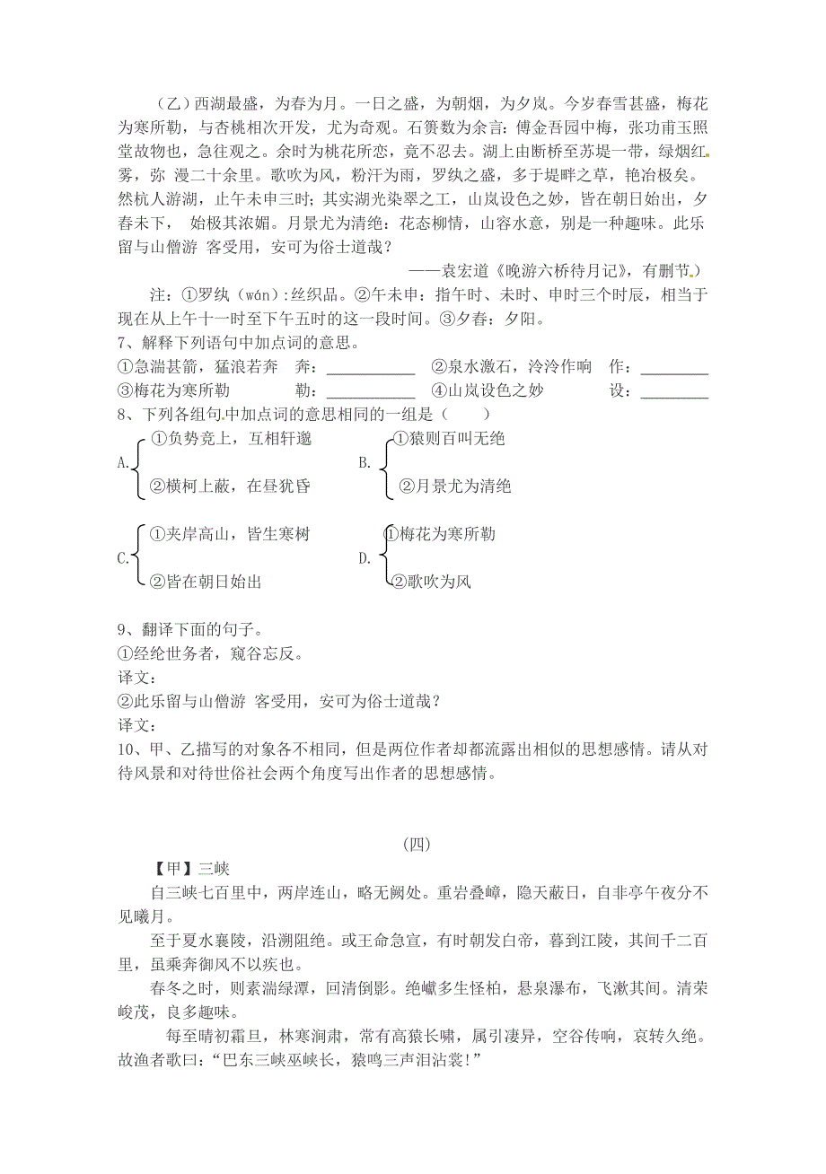 5.3《与朱元思书》每课一练 苏教版九年级上册 (1)_第2页