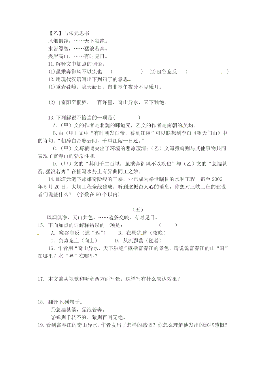 5.3《与朱元思书》每课一练 苏教版九年级上册 (1)_第3页