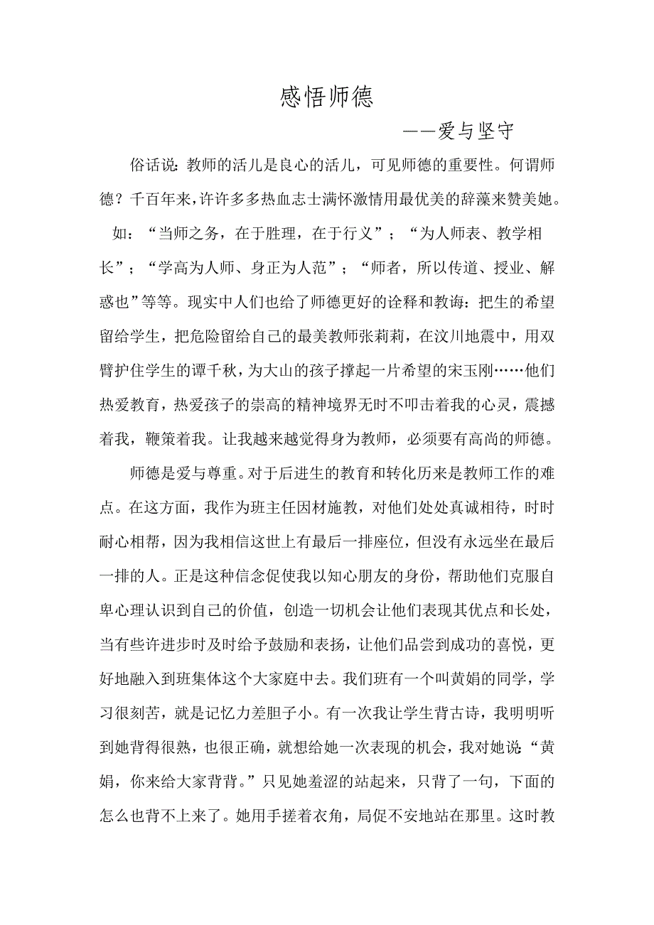 感悟师德.doc_第1页