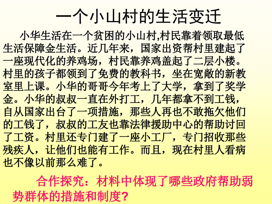 3.7关注弱势群体课件6（教科版九年级全）_第2页