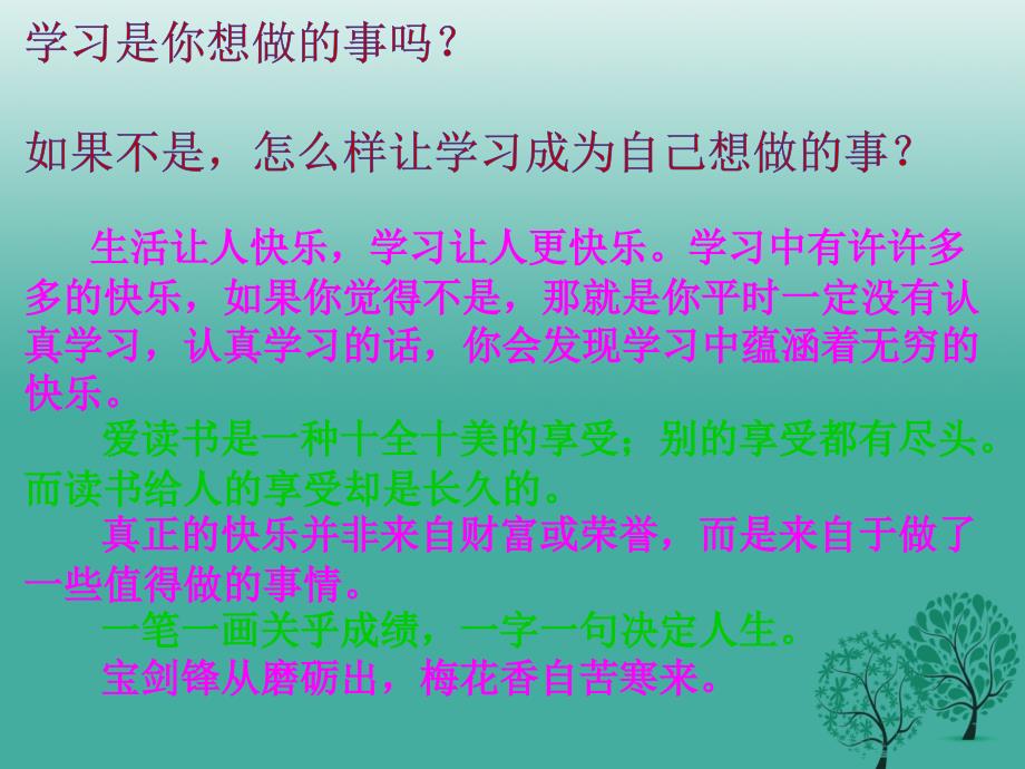 （秋季版）七年级政治上册 2.2 享受学习课件3 新人教版（道德与法治）_第4页