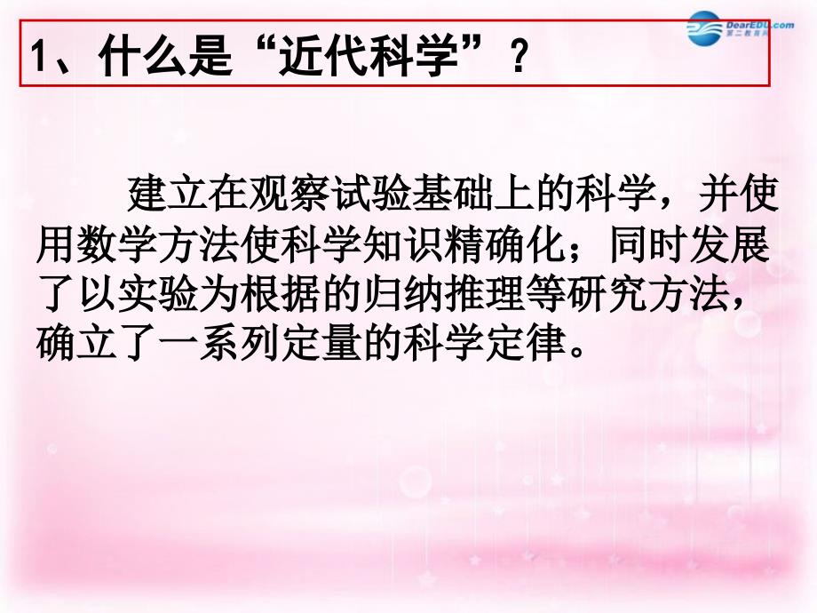 （新课标）2018-2019学年高中历史  第16课 综合探究：破解“李约瑟难题”课件1 岳麓版必修3_第4页