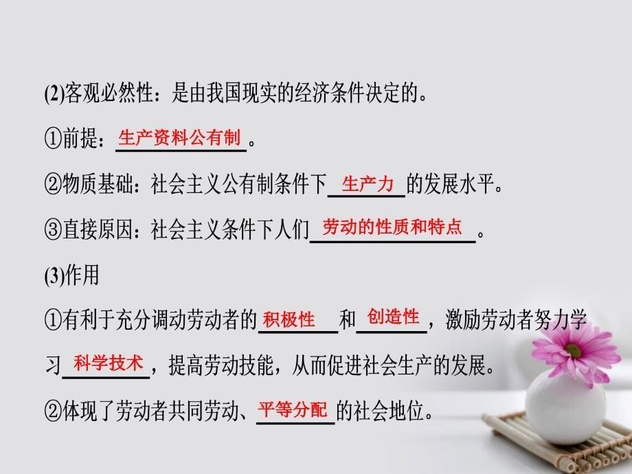 2018年高考政治一轮复习第一部分第三单元收入与分配第七课个人收入的分配课件_第5页