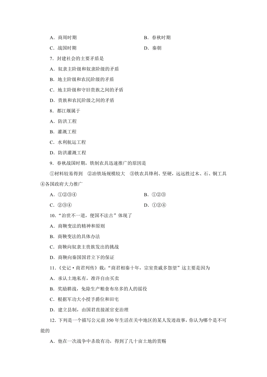 2.7大变革的时代同步加强训练（新人教版版七年级上册）_第2页