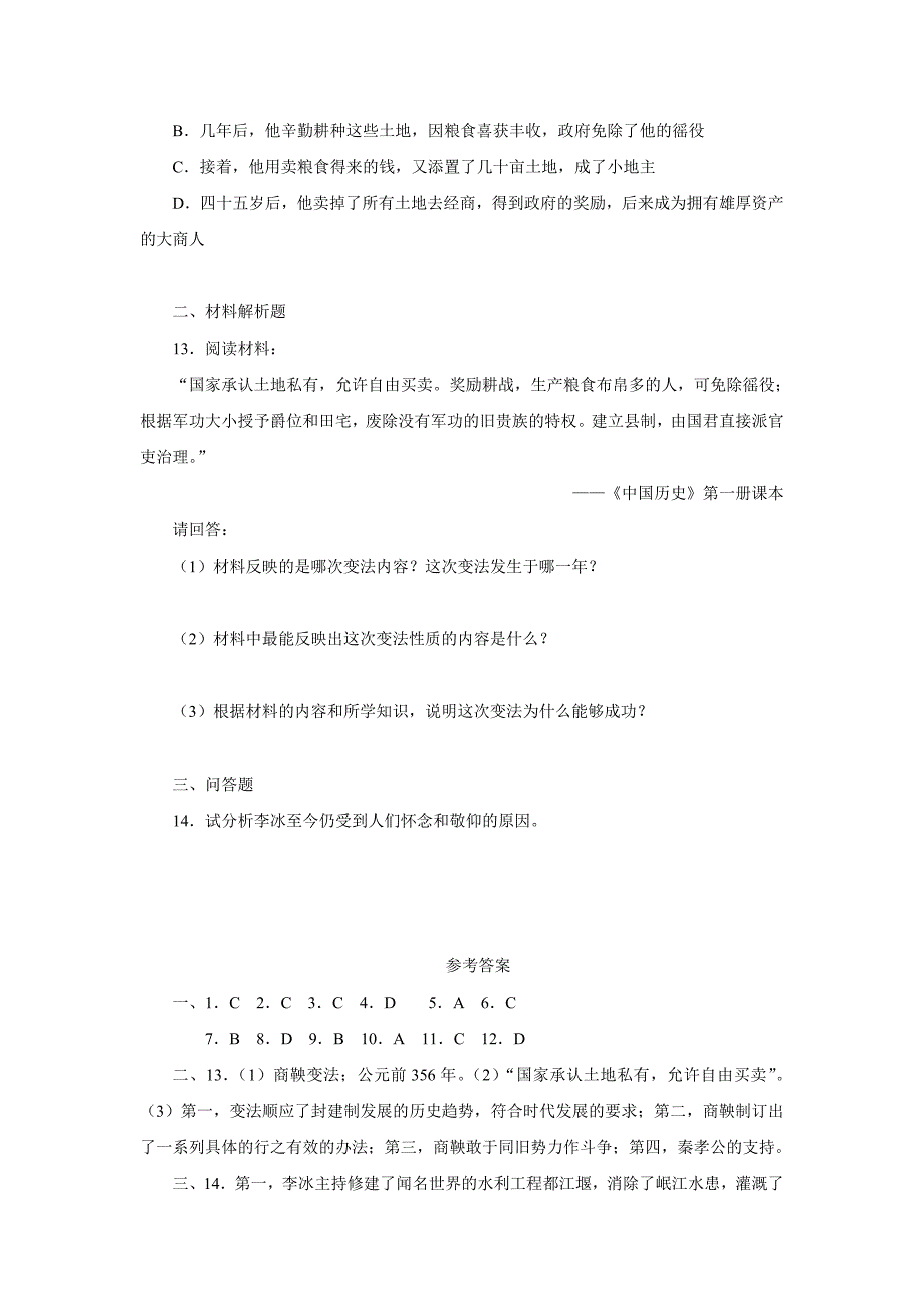 2.7大变革的时代同步加强训练（新人教版版七年级上册）_第3页