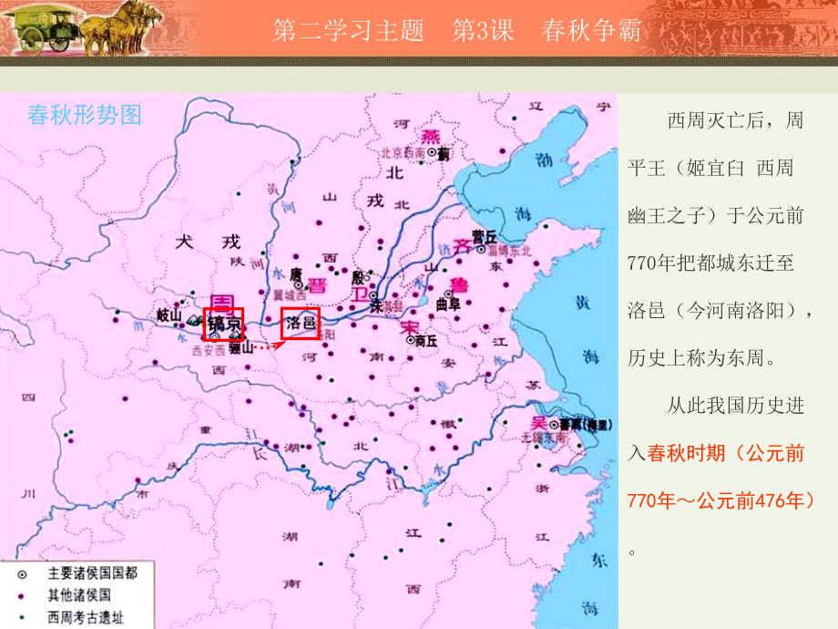 2.3.7春秋争霸 课件 川教版七年级上册_第4页