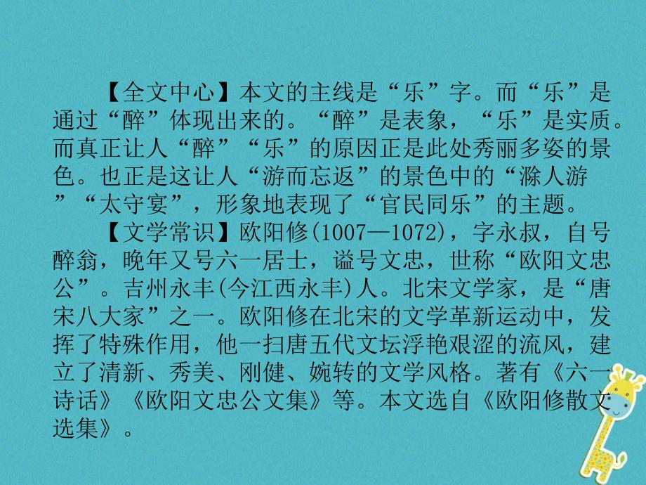 河北省2018年中考语文第1部分专题2第13篇醉翁亭记(河北2008年以单篇形式考查此篇)复习课件_第4页