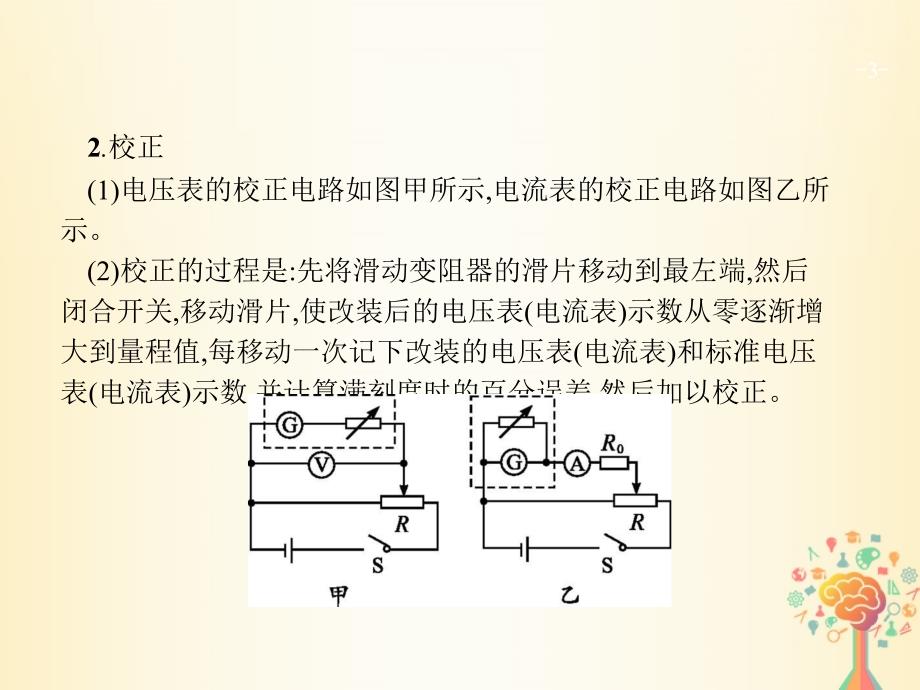 新课标2019版高考物理一轮复习实验11练习使用多用电表课件_第3页