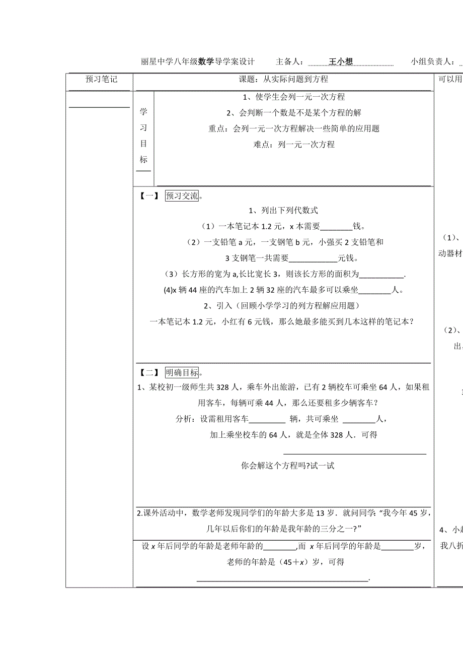 6.1  《从实际问题到方程》 学案  华师大版  (9)_第1页