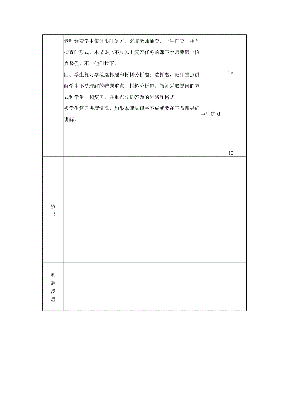 2.5人民当家作主（复习） 教案（鲁教版九年级全）_第2页