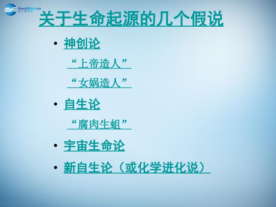 （新课标）高中生物 7.1现代生物进化理论的由来课件27 新人教版必修2_第4页