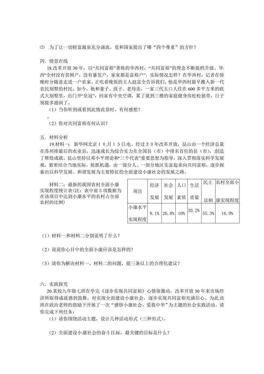 2.1 走共同富裕道路 每课一练1（政治粤教版九年级全册）_第4页