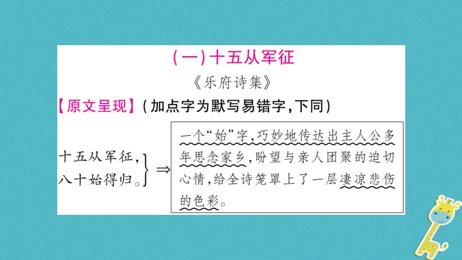 （玉林专版）2018年八年级语文下册 第5单元 17 诗词五首习题课件 语文版_第2页