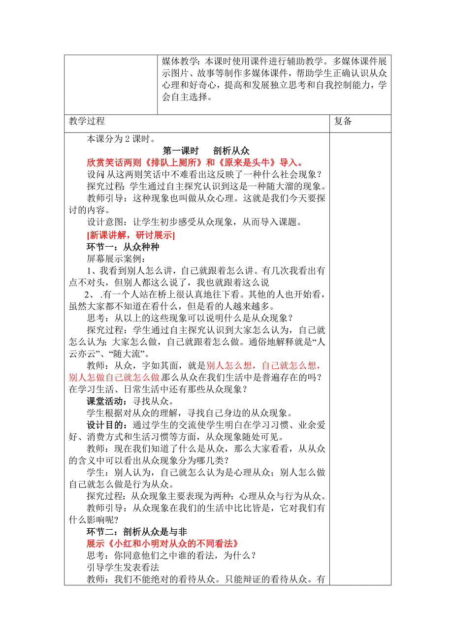 3.1从纵与自我 教案7（政治教科版八年级上册）_第2页