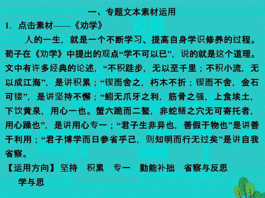 （浙江专用）2018-2019高中语文 专题二 获得教养的途径 专题写作课件 苏教版必修1_第2页