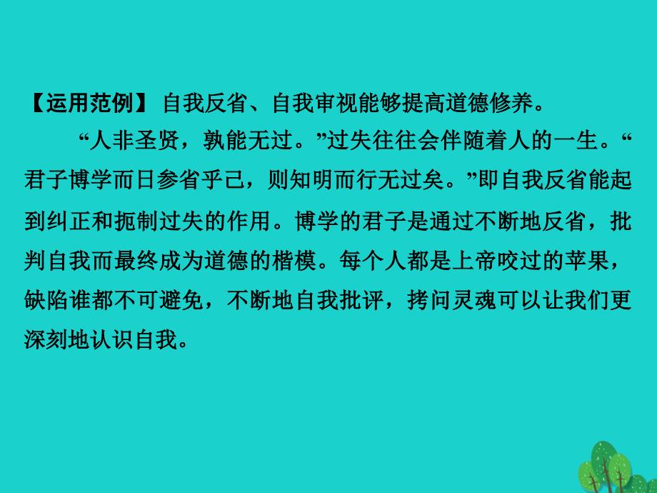 （浙江专用）2018-2019高中语文 专题二 获得教养的途径 专题写作课件 苏教版必修1_第3页