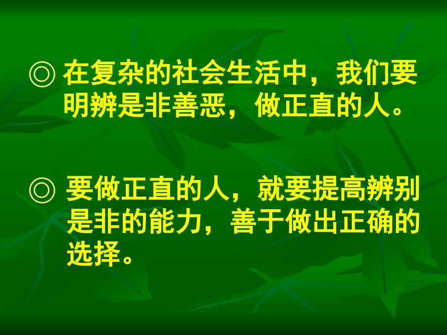 3.2学会选择 课件6（政治陕教版八年级下册）_第2页