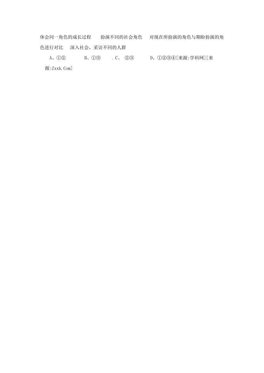 5.2.2 社会舞台的角色 每课一练（人教版七年级下册）_第2页