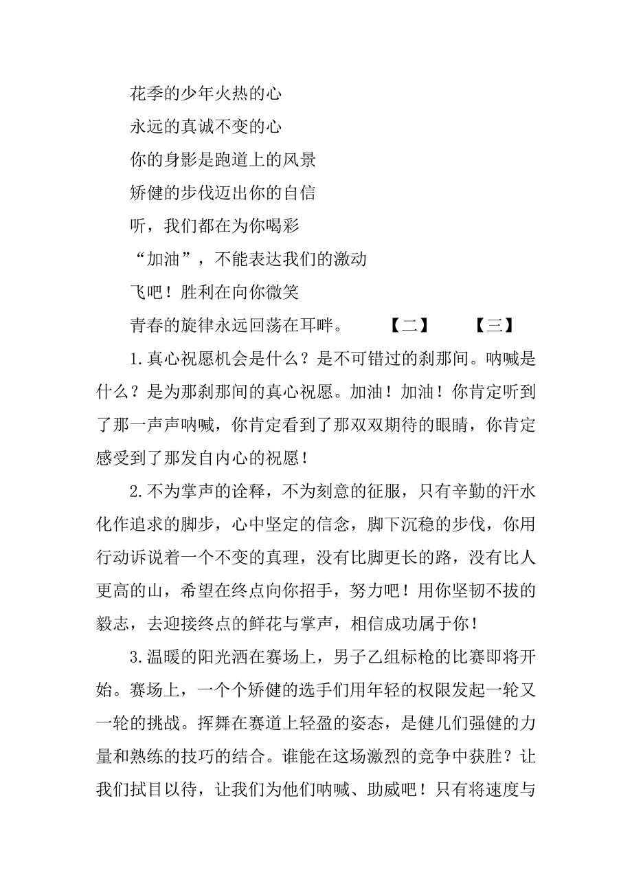 秋季运动会加油稿150字xx_第2页