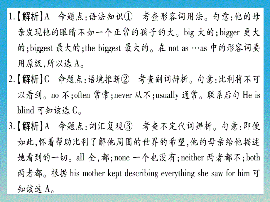 （湖北地区）2018年中考英语总复习 第二轮 中考专题突破 专题突破14 完形填空课件 人教新目标版_第4页