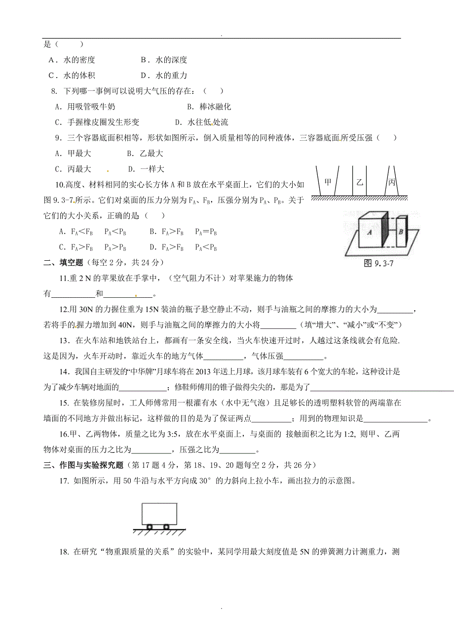 精选湖南省娄底市2018-2019学年八年级下学期期中考试物理试题及答案_第2页