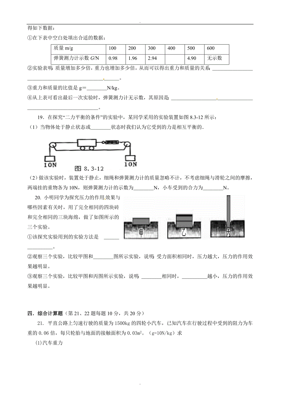 精选湖南省娄底市2018-2019学年八年级下学期期中考试物理试题及答案_第3页