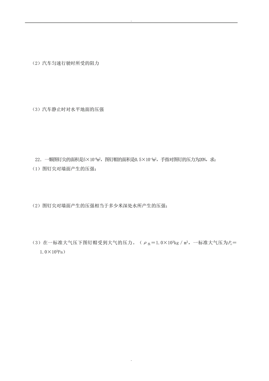 精选湖南省娄底市2018-2019学年八年级下学期期中考试物理试题及答案_第4页