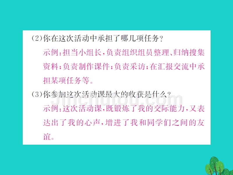 （秋季版）七年级语文上册 第二单元 小专题 口语交际 说说给自己留下深刻印象的一个人课件 语文版_第3页