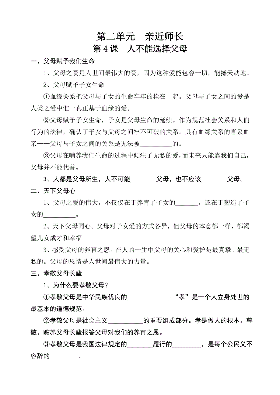 2.8 单元试卷 素材（苏教版政治八年级上） (25)_第1页