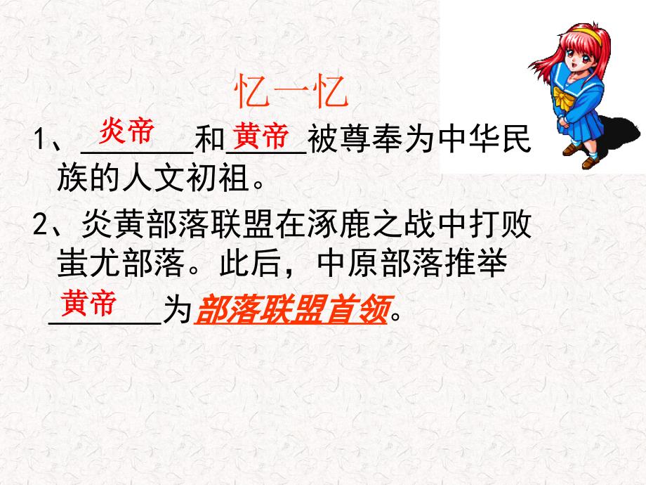 2.4.5《从“公天下”到“家天下”》课件华师大版七年级上册_第1页