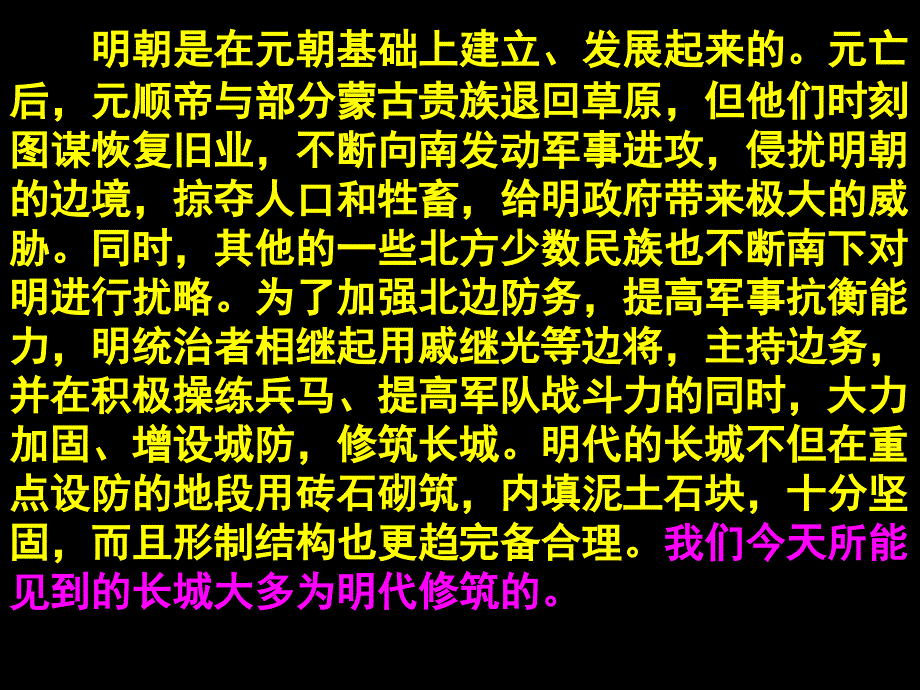 3.20.1 统一多民族国家的巩固和发展 课件 北师大版七年级下册_第4页