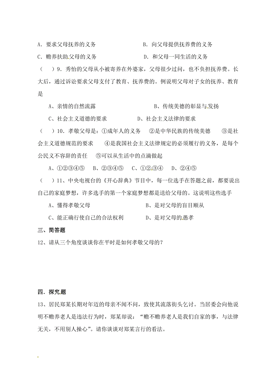 2.4.6 人不能选择父母 学案 （苏教版八年级政治上） (14)_第2页