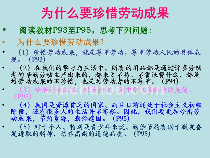 4.2尊重劳动者，珍惜劳动成果 课件10（政治教科版八年级下册）_第3页