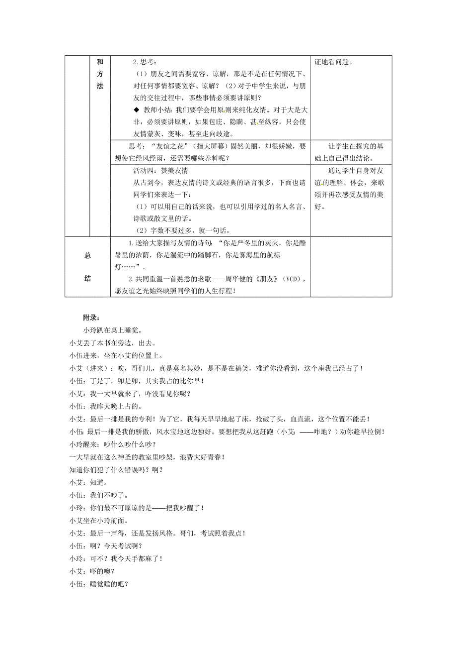 2.1 同侪携手共进 教案 （人教版八年级上册） (2)_第3页